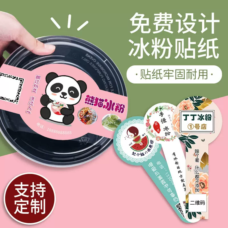 冰粉盒子贴纸手工招牌水果捞贴画凉粉芋圆烧仙草四果汤广告标签