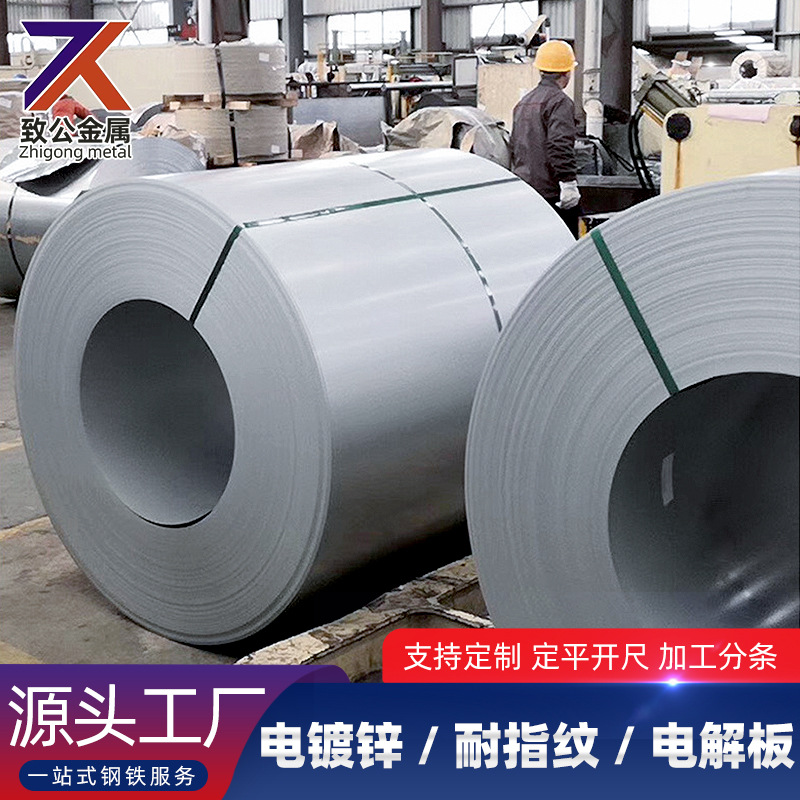 源头工厂宝钢电镀锌钢带 定尺加工 质量保证电解板耐指纹板