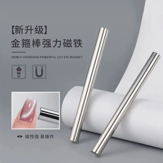 双头猫眼磁铁强吸多功能美甲磁铁大金箍棒圆柱形3D吸铁石美甲工具