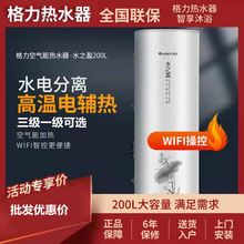 格力空气能热水器水之盈200L升一级省电速热高温75度三级