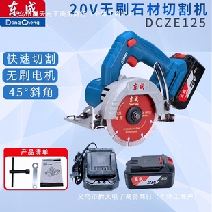 Dongcheng 20V Marble Machine Dcze125 Lithium Battery Stone Brushless Cutting Machine Rechargeable Cutting Machine Electric Saw Can Be Cut at an Angle