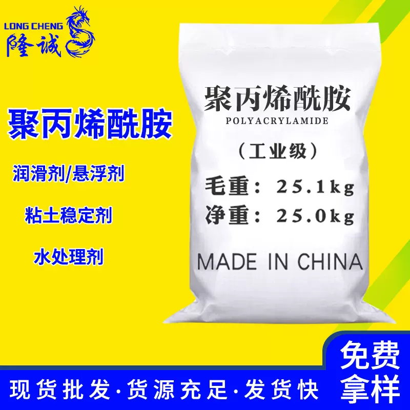洗沙洗煤阴阳非离子聚丙烯酰胺 污水处理药剂PAM净水剂聚丙烯酰胺