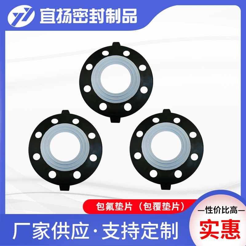 厂家供应 EPDM+PTFE 包氟垫片 四氟包覆橡胶垫片 定制任意规格