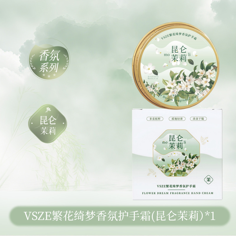 VSZE繁花绮梦香氛护手霜护手霜保湿滋润持久留香花香护手霜便携带|undefined