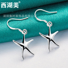 西湖美 银饰 实心海星 星星耳坠女饰品 耳环首饰