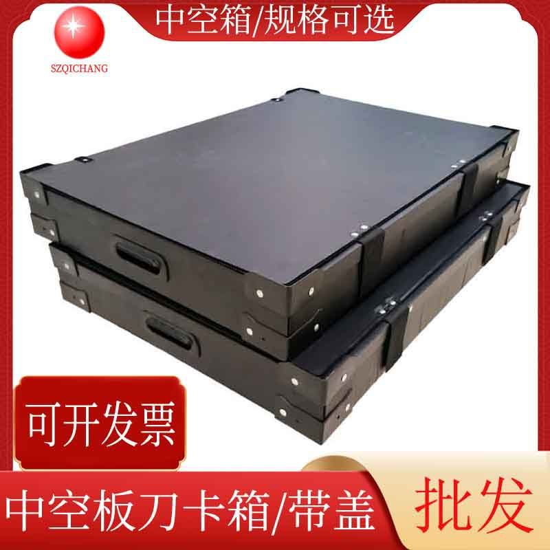黑色中空板刀卡箱带盖PP塑料中空板周转箱万通板瓦楞箱产品收纳箱