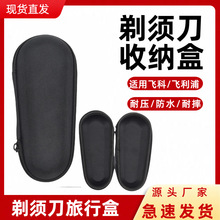 现货直发通用电动剃须刀收纳包适用飞科飞利浦剃须刀盒旅游收纳