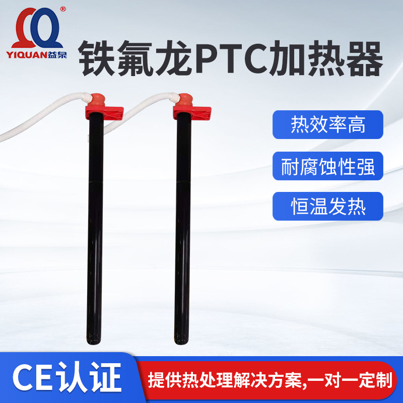 东莞厂家PTC半导体不干烧加热器铁氟龙 不锈钢加热管 PTC发热管
