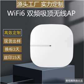 厂家直销无线AP吸顶WIFI6 1800Mbps 双频无线AP 胖瘦一体远程免AC