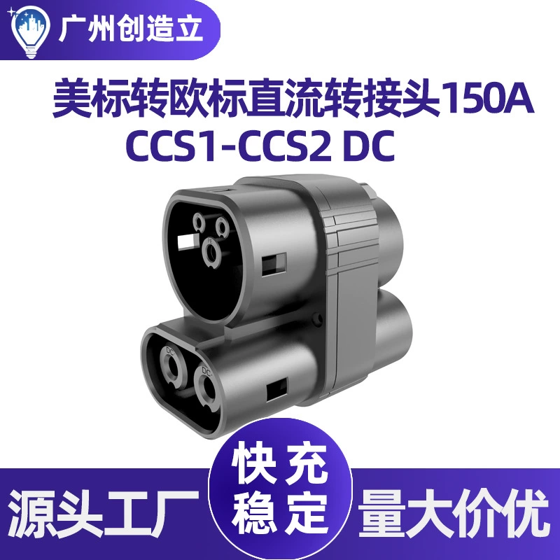 Американский стандарт в Европейский стандарт Преобразователь постоянного тока Электромобиль постоянного тока Быстрая зарядка пистолета CCS1 в CCS2 Адаптер разъема