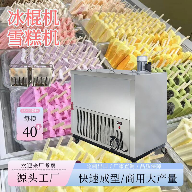 Commercial Fully Automatic Popsicle Production Equipment, Large Commercial Ice Cream Machine, High-Yield Handmade Ice Popsicle Machine Commercial Fully Automatic Popsicle Production Equipment, Large Commercial Ice Cream Machine, High-Yield Handmade Ice Popsicle Machine