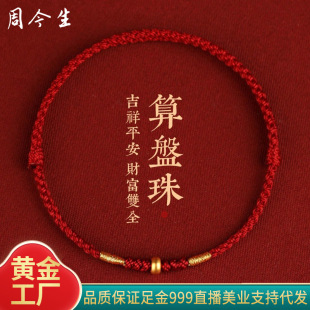 999 Pure Gold Abacus Beads Red Rope Bracelet Gold Transfer Beads Waterproof Bracelet DIY Zodiac Year Couple Gift
