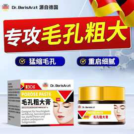 Dr.BorisArzt收缩毛孔粗大控油去黑头粉刺平闭口淡痘印凝胶男女用