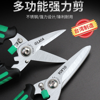 老A 不锈钢电子剪刀台湾多功能皮革剪子办公家用园艺剪厨房剪