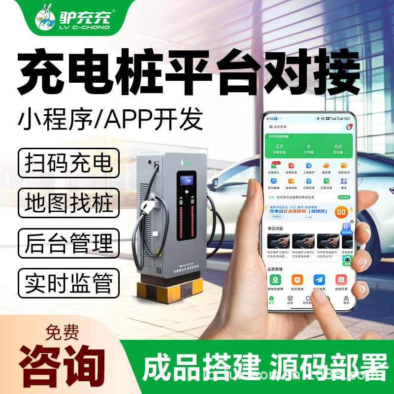 共享充电桩小程序管理系统app开发对接物联网软件制作收计费源码