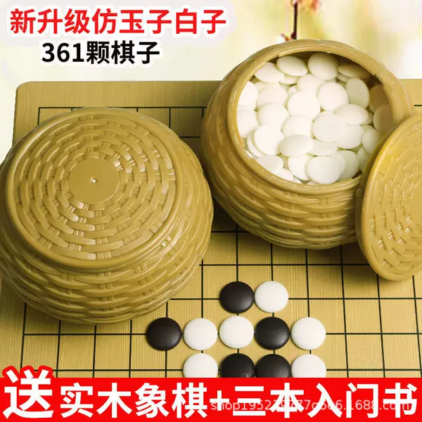 Go suit free shipping competition chess pieces gobang frosted eye protection melamine 19-way chessboard book delivery for beginners