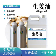 鑫森工厂生姜油 姜辣素植物提取生姜精油 身体按摩刮痧发热油原料