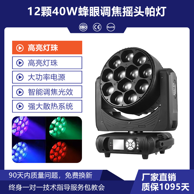 12 luces de escenario 40W zoom LED color sacude la cabeza escenario bar espectáculo atmósfera lámpara de teñido