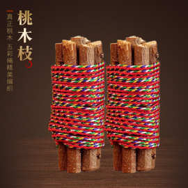 野生原木五彩绳随身东南桃木棍摆件卧室车内床下招桃花老桃木枝