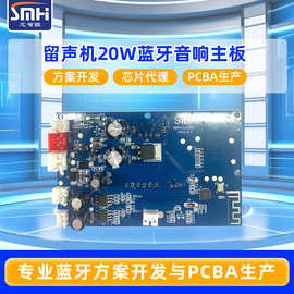 留声机20W蓝牙音箱主板 蓝牙PCBA板定制开发 10-20W蓝牙功放板