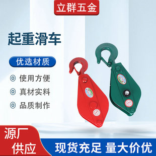 Lifting pulley with hook Lifting pulley Lifting pulley Mini pulley set with bearing Fixed pulley Crane lifting pulley
