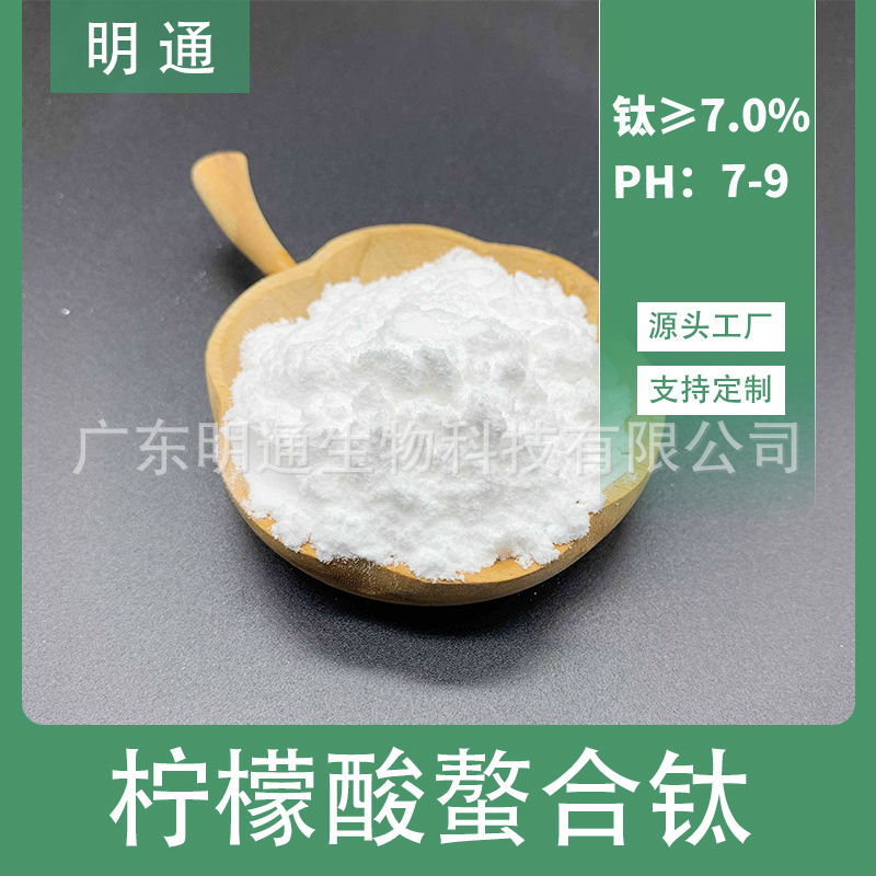 柠檬酸螯合钛肥 钛7% 白色粉末柑橘树叶面肥水溶肥冲施肥