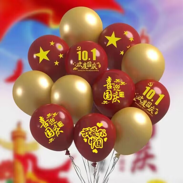 十一国庆气球 10.1节日装饰商场幼儿园场景布置红色五星10寸气球|undefined