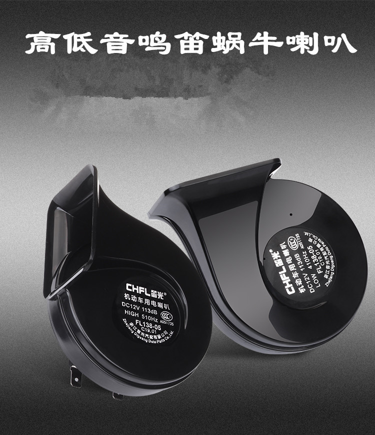 BAIC Weiwang M20 M30 M50F M60 Changhe Q35 Q25 M50 modified car horn snail horn
