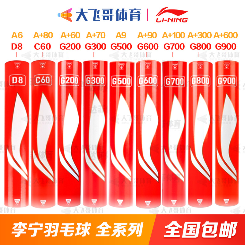 羽毛球G900 800 700 600 300 200 C90 C80 60 50 D8 D6