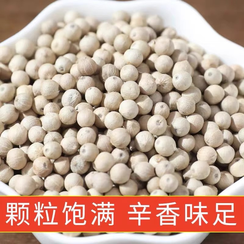 白胡椒粒正宗农家特产正品香料调味纯正白胡椒粉黑胡椒颗粒包邮