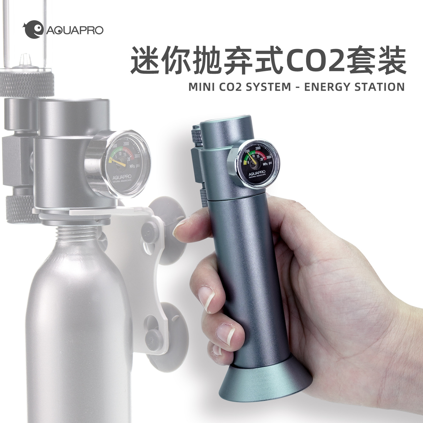 羡鱼AQUAPRO 迷你抛弃式CO2套装 小缸专用铝瓶二氧化碳钢瓶发生器
