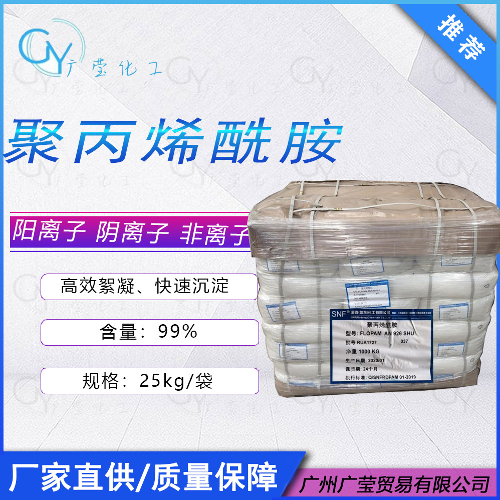 爱森聚丙烯酰胺pam污水处理剂912910非离子905造纸920饮用水级