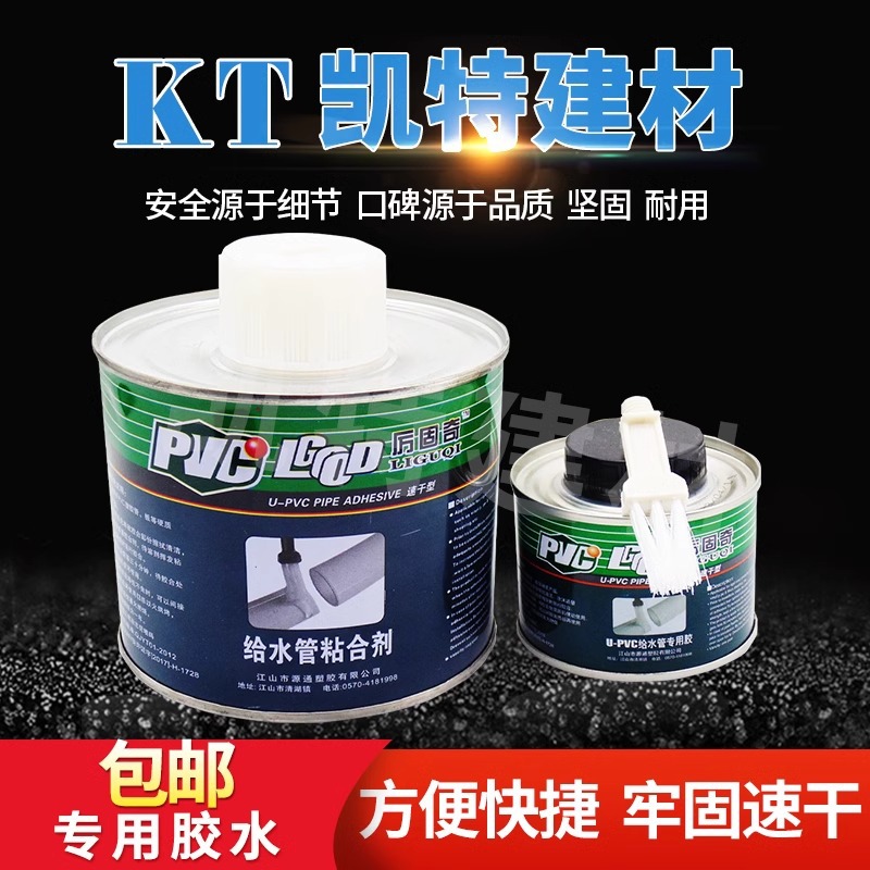 PVC 胶水 给水 上水管100g 500g专用排水管快速胶粘剂 塑料电穿线
