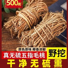 正宗野生五指毛桃根中药材土茯苓新鲜干货五爪龙特级500g煲汤材料
