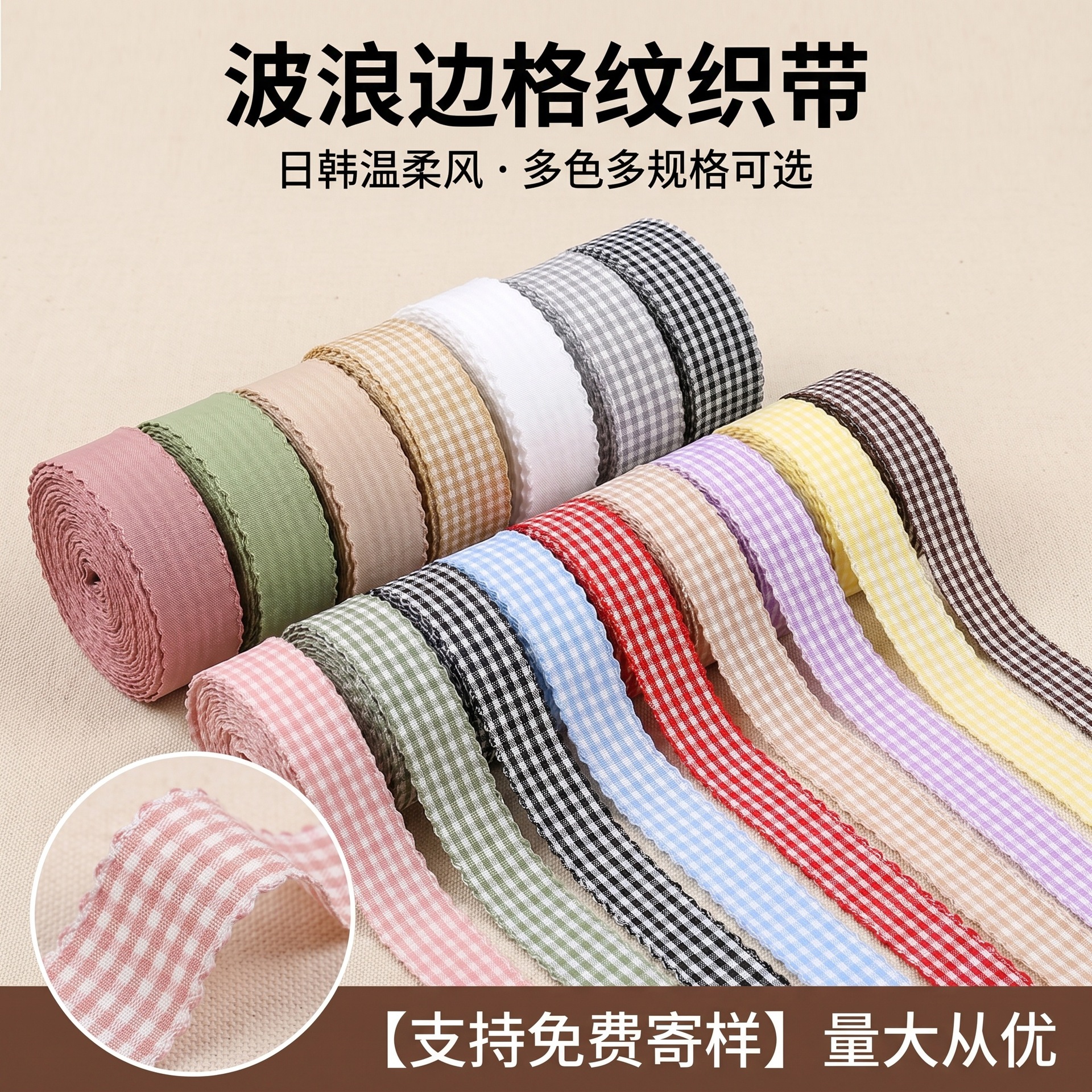 汇雅韩系波浪边格纹织带 diy发饰蝴蝶结鲜花包装服装裙边装饰丝带