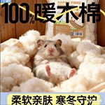 厂家货源仓鼠木棉花金丝熊冬季纸棉冬天保暖垫料除臭防寒木屑窝纸