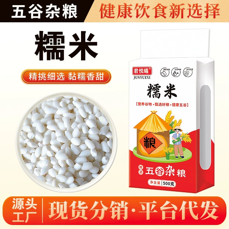 500 г вакуумированного клейкого риса для приготовления зонци и рисовых шариков во время фестиваля лодок-драконов, сезонный круглозерный белый клейкий рис, оптовая продажа липкого риса