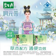 碧.生源润元通便常润茶清源润元茶25袋官方正品厂家直销批发代发