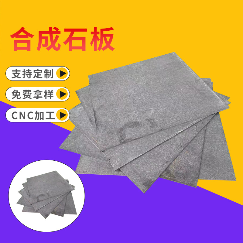 厂家批发黑色碳纤维板合成石板过锡炉治具夹具用板合成石隔热板材