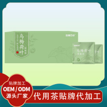 乌梅荷叶茶贴牌定制代用茶加工厂家批发代理花茶代发养生茶加工厂