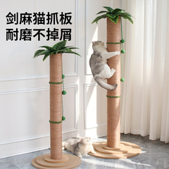 サイザル麻猫スクラッチボード、耐摩耗性、欠けにくい、大型猫スクラッチポール、猫面白いアーティファクト、麻縄猫クライミングフレーム、オールインワン猫おもちゃ