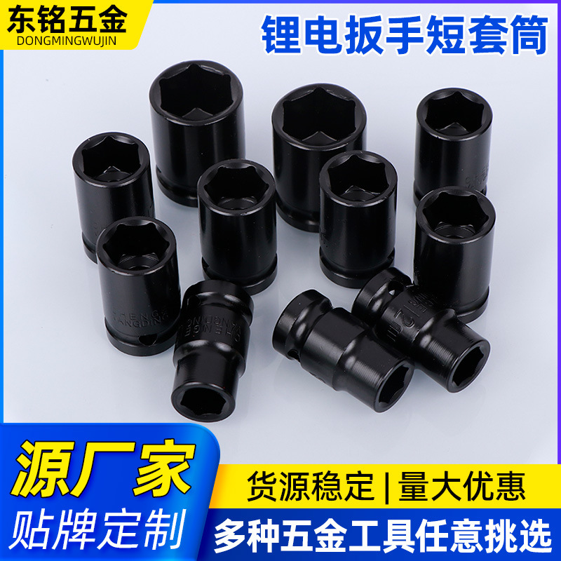 黑色六角套筒电泳1/2短套头锂电扳手短套筒六角套头批发