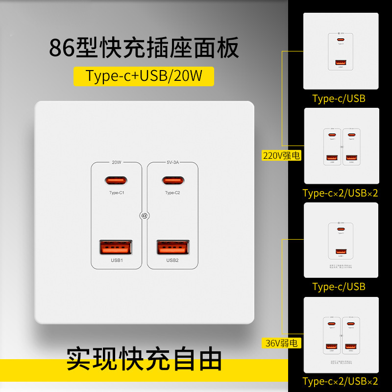 明装usb插座86型Type-c20W快充插座工地宿舍低压36V转5V四孔插座