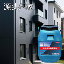 耐博仕外墙无机纳米陶瓷涂料美丽乡村翻新旧改项目水性环保涂料