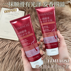 YIMIAOSIアロマヘアクリーム200gコンディショナーは滑らかにして乾燥毛を改善します。