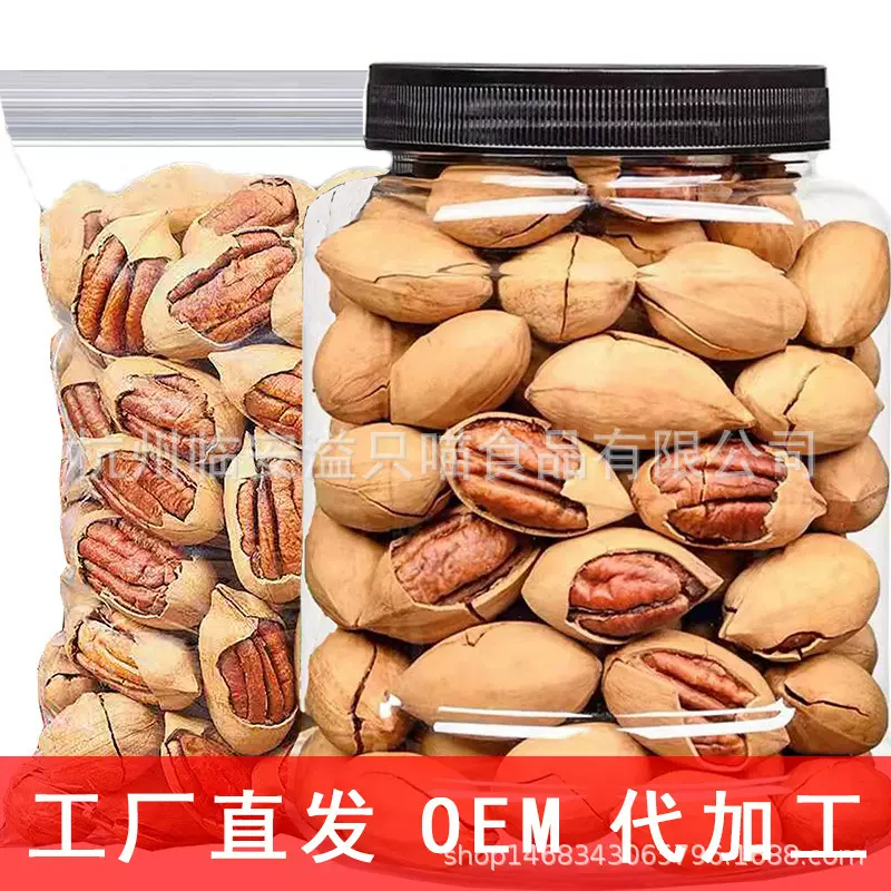 新货奶油味碧根果袋装散装长寿果仁大罐装零食批发代发