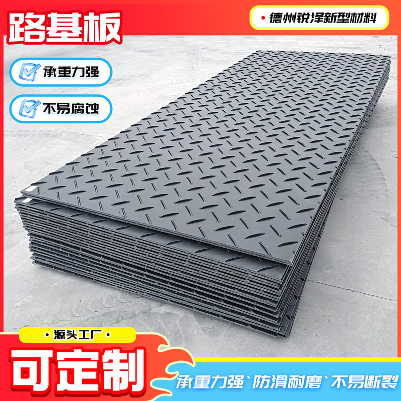 高分子量聚乙烯路基板防塌陷抗压隧道施工临时防滑纹承重板PE垫板|undefined