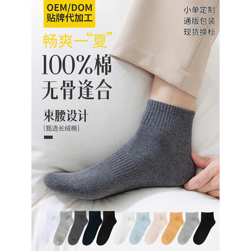 Customizable Socks for Men 100% Cotton Breathable Sweat-Absorbent Mid-Short Socks Antibacterial and Deodorant Spring and Summer Casual Socks for Men Customizable Socks for Men 100% Cotton Breathable Sweat-Absorbent Mid-Short Socks Antibacterial and Deodorant Spring and Summer Casual Socks for Men