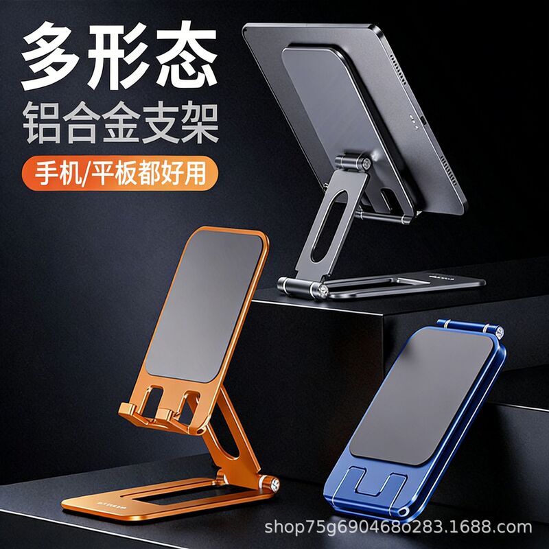 Trendy Portable Phone Stand, Foldable Tablet Desktop Stand, Alloy Desktop Live Streaming Lazy Stand