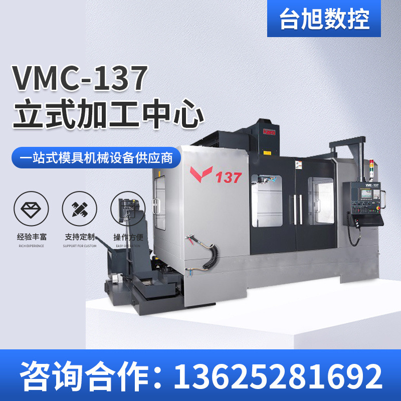 供应台湾高锋VMC-137立式加工中心